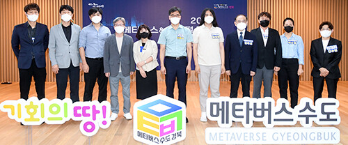 경북도가 20일 도청에서 '메타버스&amp;디지털 정책세미나'를 갖고 기념촬영을 하고 있다. 사진=경북도 제공