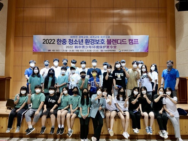 지난 25일부터 27일까지 청소안옥민예촌에서 실시된 2022 한중 청소년 환경보호 블렌디드 캠프. 사진=경북교육청 제공