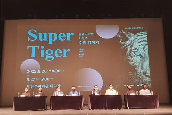 ‘수퍼 타이거(Super Tiger)’ 제작발표회. 사진=부산시 제공