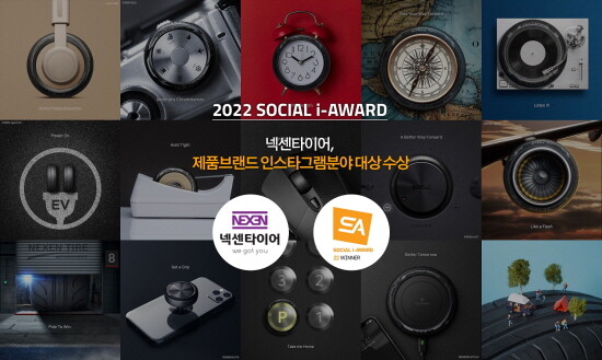 소셜아이어워드2022 수상 이미지. 사진=넥센타이어 제공
