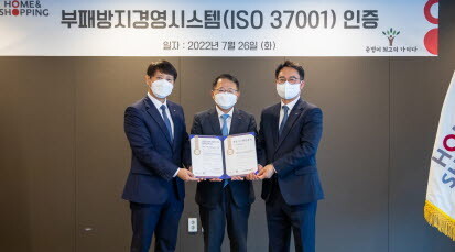 한국표준협회는 26일 홈앤쇼핑에 부패방지경영시스템 인증서를 수여했다. 사진=한국표준협회 제공