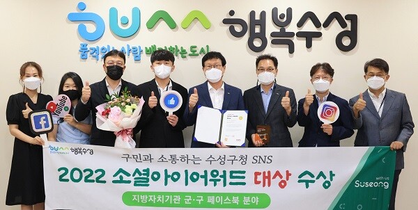 대구 수성구청이 제4회 '2022 소셜아이어워드' 페이스북 분야에서 '대상'을 거머쥐었다. 김대권 대구 수성구청과 관계자들이 기념 촬영을 하고 있다. 앞으로 수성구청은 페이스북을 넘어 인스타 등 다양한 플랫폼을 통해 소통 창구를 넓힐 예정이다. 사진=대구 수성구청 제공