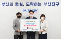 이랜드재단, 부산진구청 노숙인 지원 위한 기부금 전달