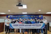 경기도, ‘가축행복 도민만족 농장컨설팅 현장 견학’ 성료...참여 농가 뜨거운 반응