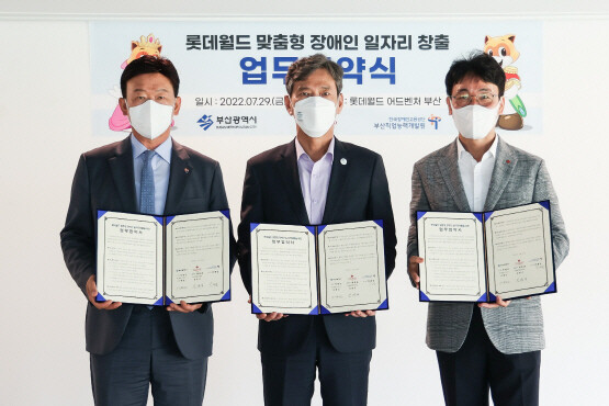 협약식 모습. 사진=롯데월드 부산 제공