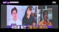 '톡파원 25시' 독일부터 이탈리아까지 "슈퍼카 투어"