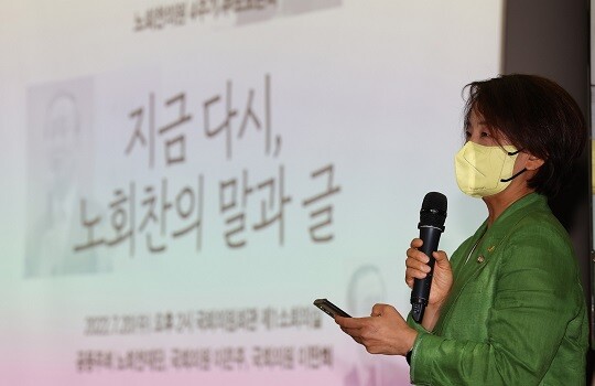 이은주 정의당 비상대책위원장이 고 노회찬 전 의원 4주기 추모토론회 "지금 다시, 노회찬의 말과 글"에서 인사말을 하고 있다. 사진=박은숙 기자