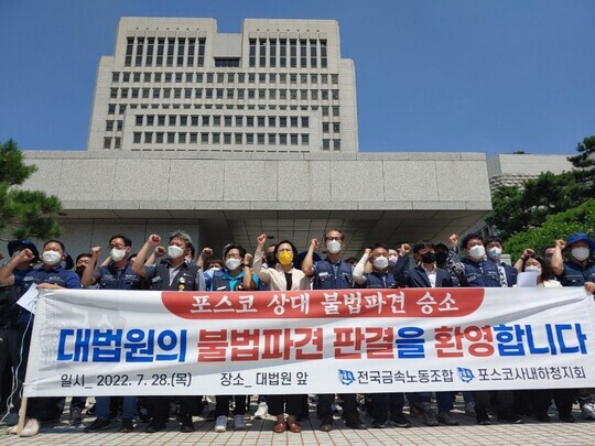 지난 7월 28일 포스코 사내하청 노동자들이 포스코 노동자로 인정해달라며 포스코를 상대로 낸 소송에서 승소했다. 사진=전국금속노동조합 제공