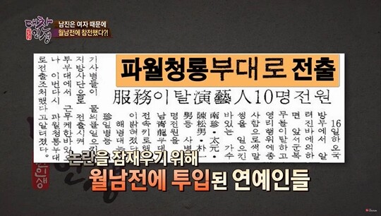 1969년 7월 남진을 비롯한 ‘해병대 연예대’ 소속 연예인 군인들이 군무에서 완전히 이탈해 쇼나 TV, 영화에 출연하는 등 영리행위를 하고 있다는 사실이 언론을 통해 보도됐다. 심지어 영내복무도 하지 않고 자신의 집에서 기거하고 있었다. 사진=TV조선 ‘대찬인생’ 방송 화면 캡처