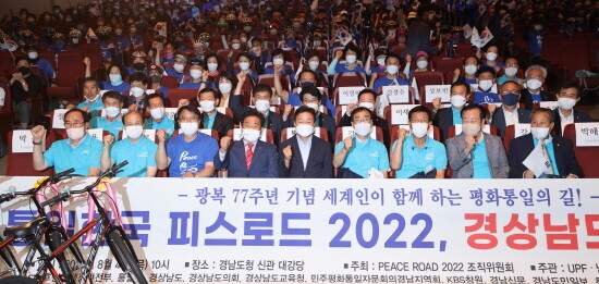 ‘신통일한국 피스로드 2022 경상남도 통일대장정’ 개최 모습. 사진=경남도 제공