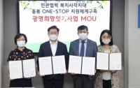광명시, "어려움에 처한 돌봄 사각지대 시민 찾아서 지원까지 한 번에"