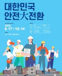 안양시, 국가안전대진단 주민신청제 도입..."노후 시설물 꼼꼼히 점검한다"