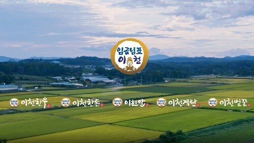 사진= '임금님표 이천브랜드' 홍보 화면 갈무리