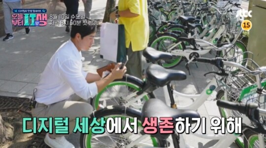사진=JTBC 오늘부터 잇생