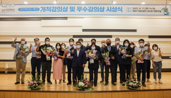 경상국립대학교는 8월 11일 오후 2시 가좌캠퍼스 BNIT R&D센터 2층 대회의실에서 ‘2022학년도 1학기 개척강의상 및 우수강의상 시상식’을 개최했다. 사진=경상국립대 제공