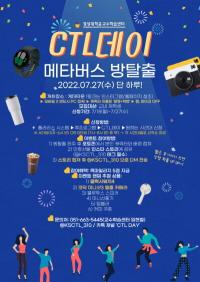 [경성대] 교수학습센터, ‘CTL데이-메타버스 방탈출’ 행사 진행 外