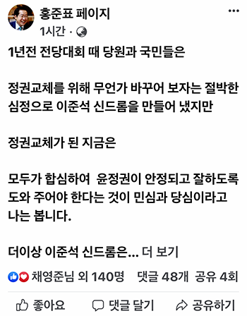 홍준표 대구시장 페이스북