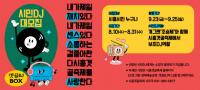 "시흥갯골축제 DJ는 나야 나"...시흥시,  ‘시민DJ’ 31일까지 모집
