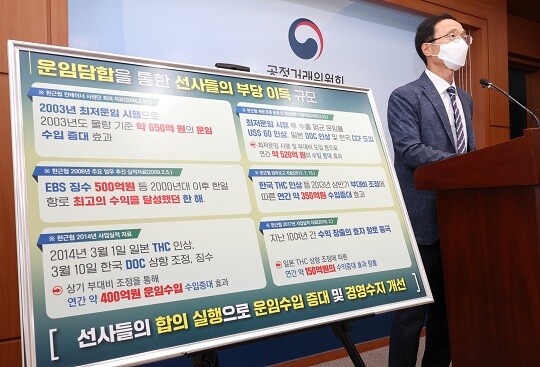 지난 6월 9일 조홍선 공정거래위원회 카르텔조사국장이 한국-일본 및 한국-중국 항로 해상운임 담합 제재와 관련한 발표를 진행하고 있다. 사진=연합뉴스