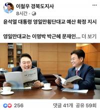 이철우 경북지사, 개인SNS 통해 '尹 대통령, 영일만횡단대교 건설 내년 예산에 반영 지시' 알려