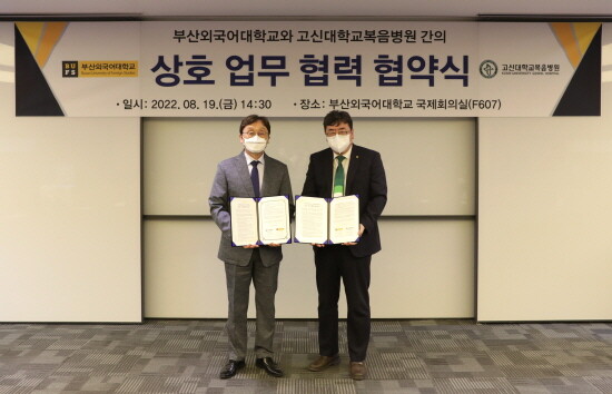 업무협약식 모습. 사진=고신대복음병원 제공
