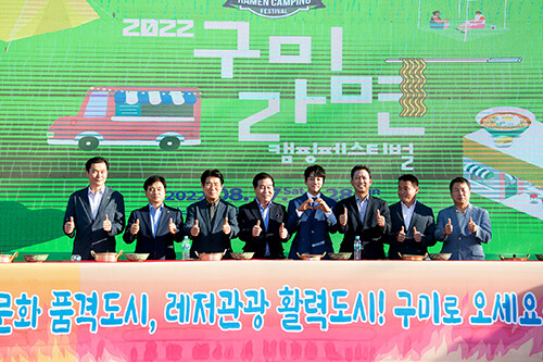 구미시가 주관하는 '제1회 라면 캠핑페스티벌'이 27~28일 낙동강체육공원 구미 캠핑장에서 열렸다. 사진 오른쪽 세번째 김장호 구미시장. 사진=구미시 제공