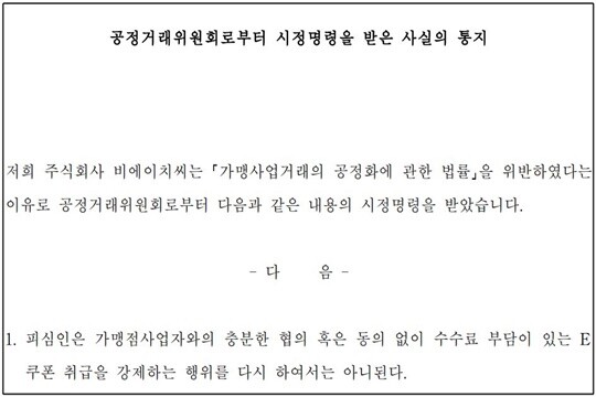 이번 재판부 판단에는 지난해 6월 나온 공정위 의결 등이 영향을 미쳤다. 사진=지난해 6월 나온 공정위 의결서 캡처