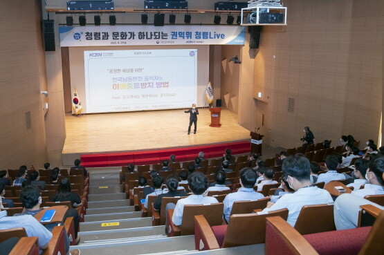 29일 한국남동발전 진주 본사에서 국민권익위원회 교육프로그램 청렴라이브 행사가 진행됐다. 사진=한국남동발전 제공