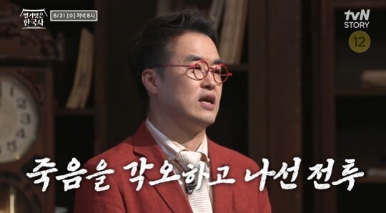 사진=tvN story 벌거벗은 한국사