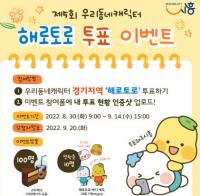 시흥시 캐릭터 해로토로, 우리동네캐릭터 본선 진출