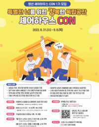 수원시, ‘자립준비청년’에게 공동주거공간 제공한다