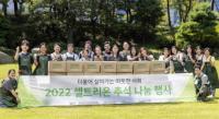 셀트리온그룹, 추석 맞이 취약 계층 생활용품 나눔 전개