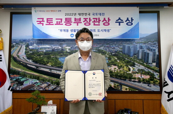 무계 스마트 도시재생 대한민국국토대전 국토부장관상 수상 모습. 사진=김해시 제공