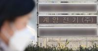 ‘246억 원 횡령’ 계양전기 재무팀 직원 1심 징역 12년 선고