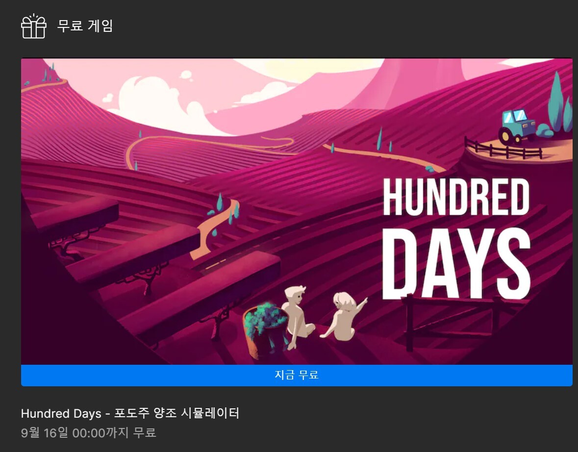 에픽게임즈에서는 9월 16일 0시까지 헌드레드 데이즈를 무료로 제공한다.