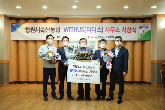 창원시축협 위더스 사무소 시상식. 사진=경남농협 제공