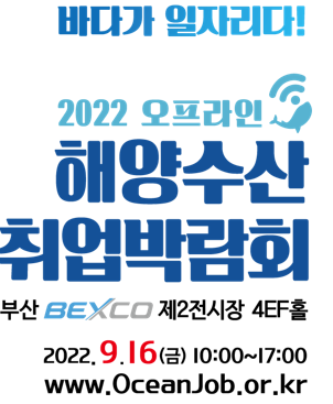 ‘해양수산 취업박람회’ 포스터. 사진=부산항만공사 제공