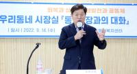 박승원 광명시장, 현장 소통행정 이어가...소하2동 우리동네 시장실 운영
