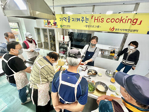 지난 15일 치매환자 남자 보호자를 대상으로 His cooking 힐링 프로그램을 운영하고 있다. 사진=경주시 제공