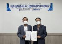 인천메트로서비스-부산도시철도운영서비스 업무협약 체결