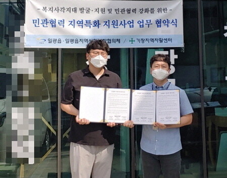 일광읍과 일광읍지역사회보장협의체는 지난 16일 기장지역자활센터와 민관협력 지역특화사업 추진 업무협약을 체결했다. 사진=기장군 제공