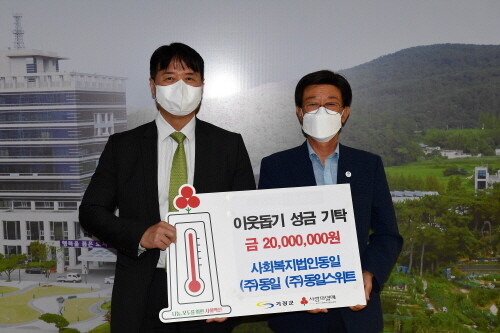 성금 기탁식 장면. 사진=기장군 제공