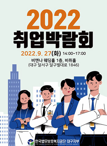 법무보호복지공단 대구지부 포스터. 사진=법무보호복지공단 제공