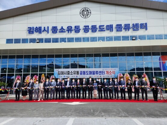 중소유통공동도매물류센터 개소식 장면. 사진=김해시 제공