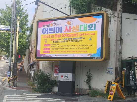 생활밀착형 디지털광고물 설치 모습. 사진=김해시 제공