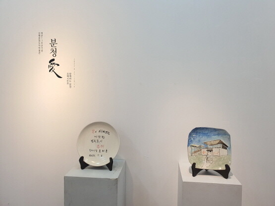 김해분청도자박물관 개관 13주년 기념 전시 이미지. 사진=김해시 제공