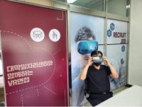 김포대, 취업면접 역량강화 위한 VR면접체험관 운영