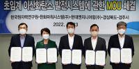 경주시-경북도-한국원자력연구원-한화파워시스템-현대엔지니어링, 초임계 CO2 발전시스템 기술개발 '맞 손'