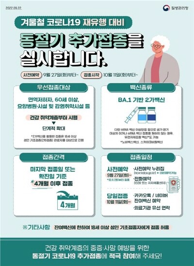 예방접종 홍보 포스터. 사진=부산시 제공