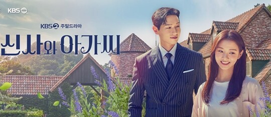 최근 한국 드라마 한 편이 넷플릭스 TOP 10에 꾸준히 이름을 올리고 있다. 바로 KBS 2TV 주말연속극 ‘신사와 아가씨’다. 사진=KBS ‘신사와 아가씨’ 홈페이지 캡처